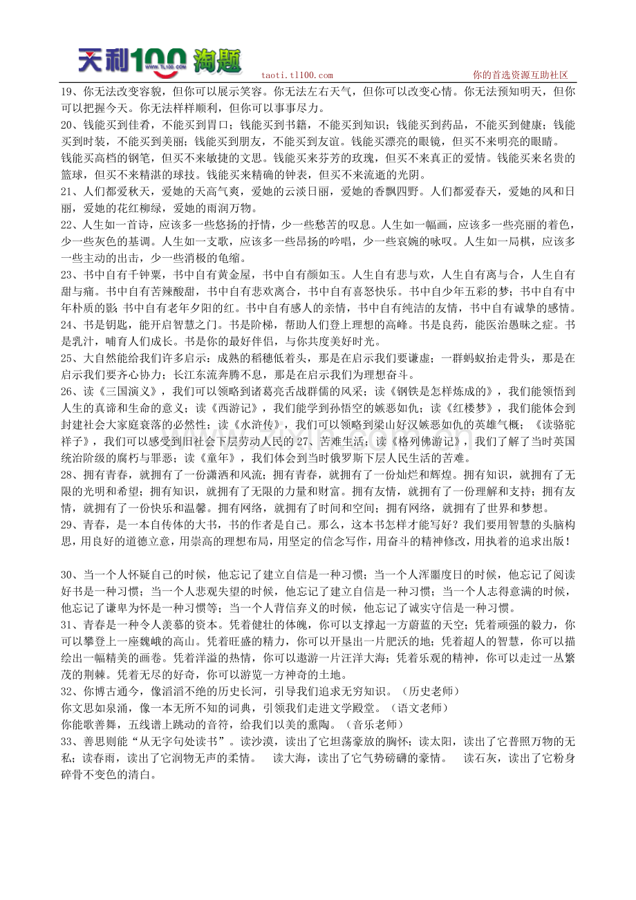 中考总复习笔记（4）.doc_第3页