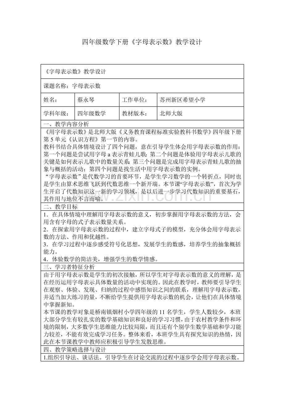 小学数学北师大2011课标版四年级四年级下教学设计.doc_第1页