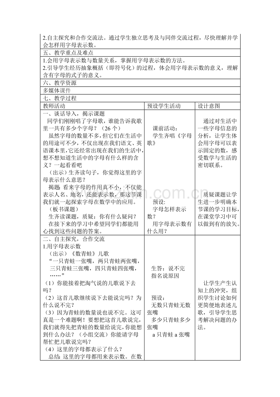 小学数学北师大2011课标版四年级四年级下教学设计.doc_第2页