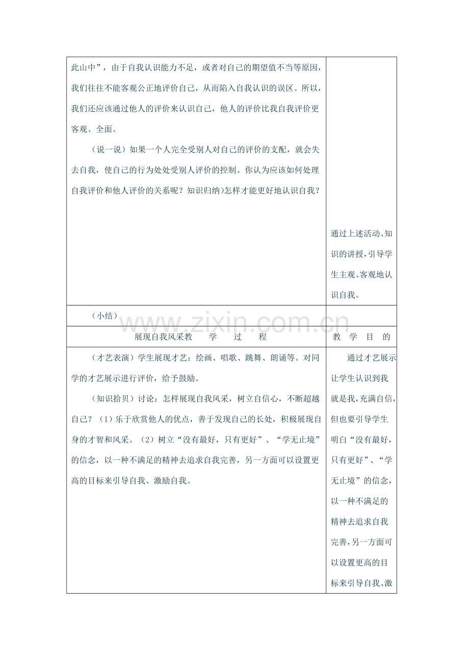 （秋季版）七年级政治上册 第一单元 第二节 亮出你自己教案6 湘教版（道德与法治）-湘教版初中七年级上册政治教案.doc_第2页