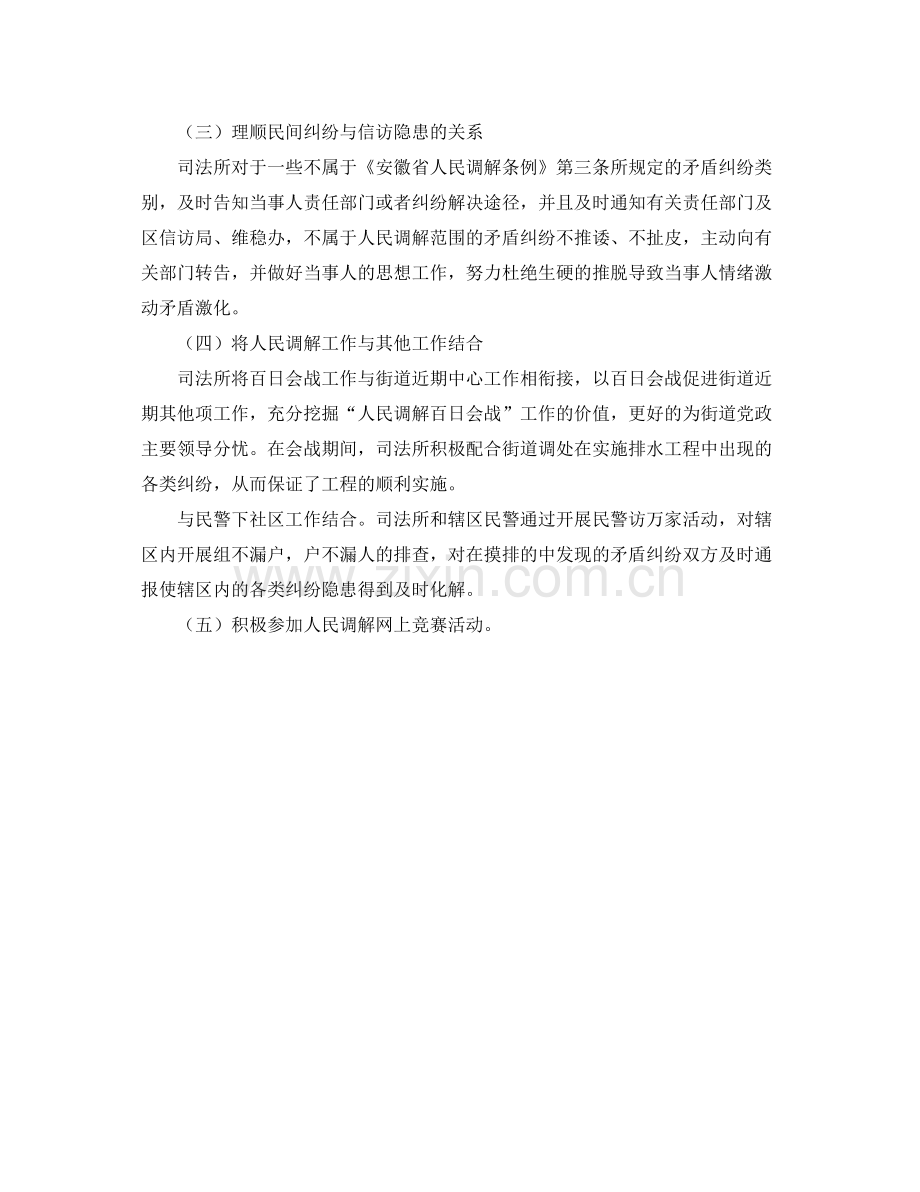 司法所人民调解百日会战工作总结 .docx_第2页