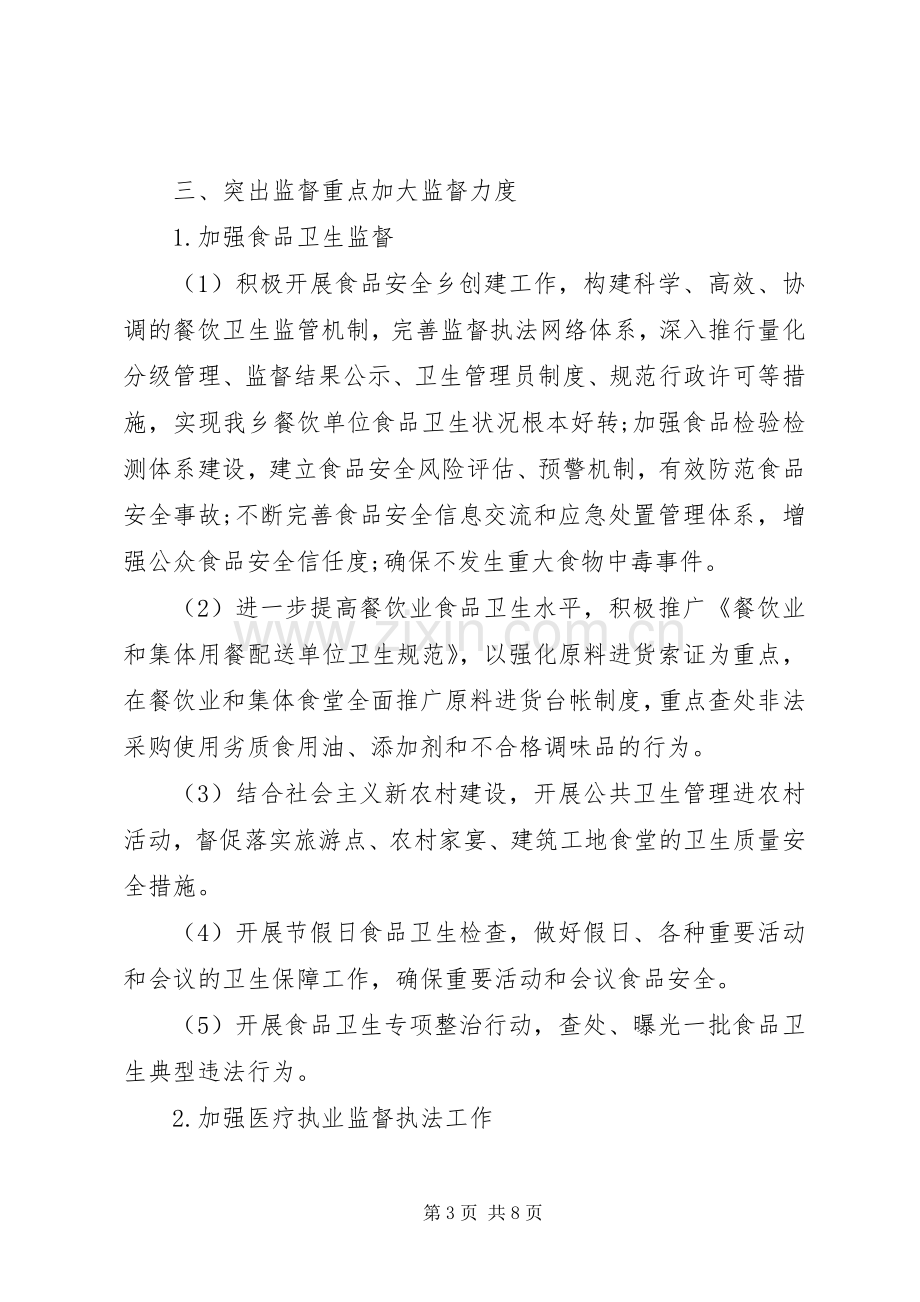 20XX年卫生计生监督协管工作计划 (3).docx_第3页