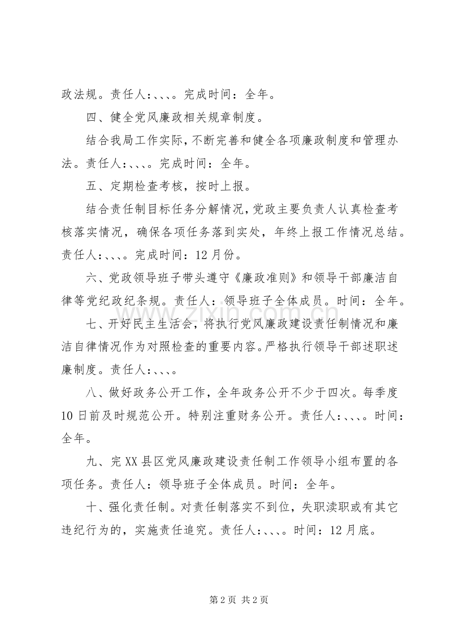 司法局党风廉政建设工作计划 .docx_第2页