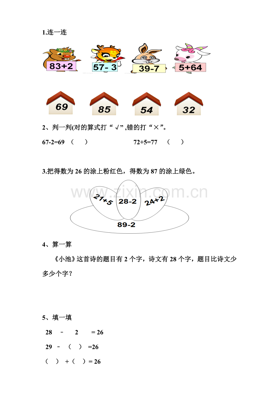 小学数学人教2011课标版一年级两位数加减一位数.doc_第1页