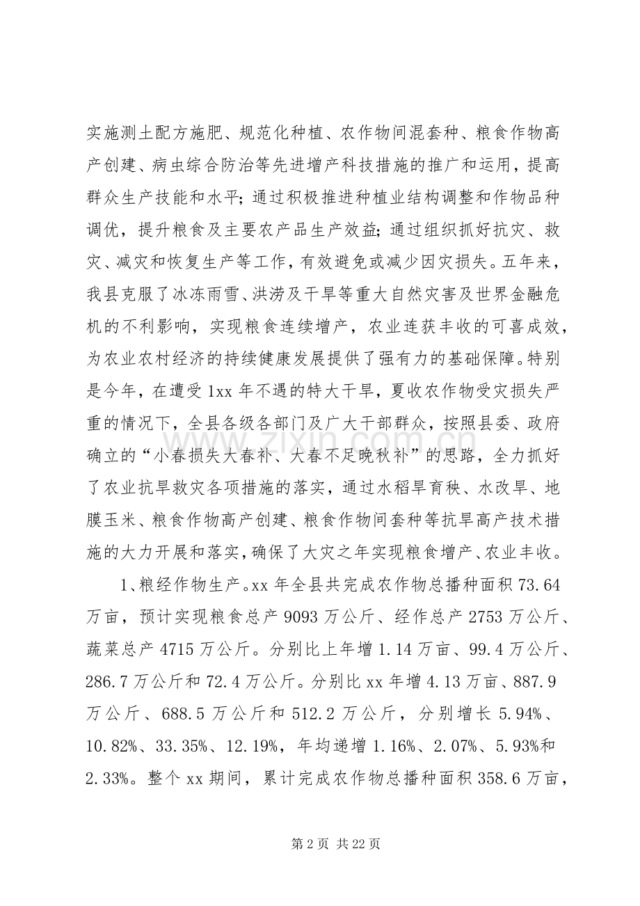 XX年农业工作总结及XX年工作安排.docx_第2页