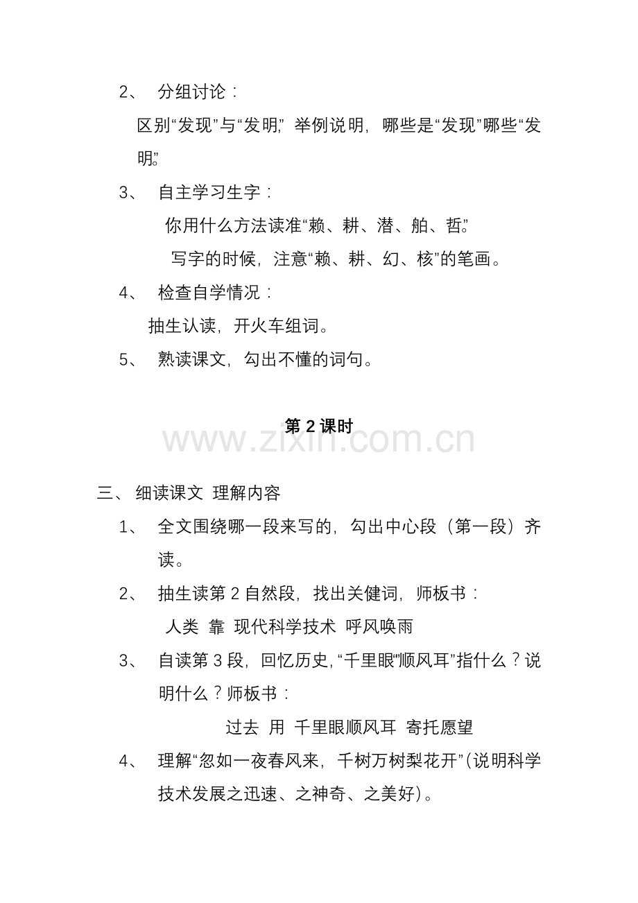 人教版四年级语文上册 29 呼风唤雨的世纪 教学设计 板书设计及教学反思.doc_第2页