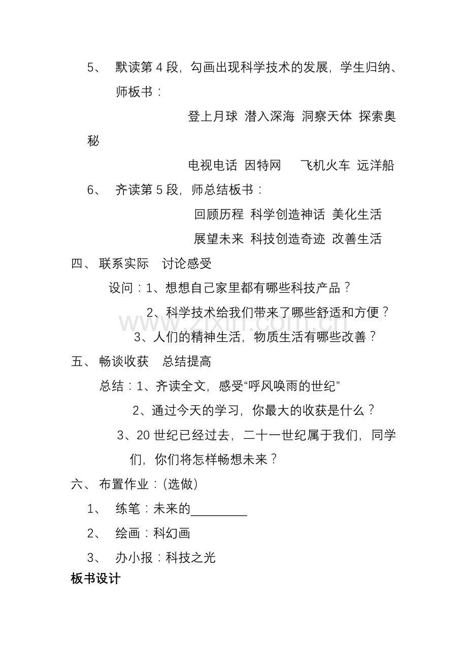 人教版四年级语文上册 29 呼风唤雨的世纪 教学设计 板书设计及教学反思.doc_第3页