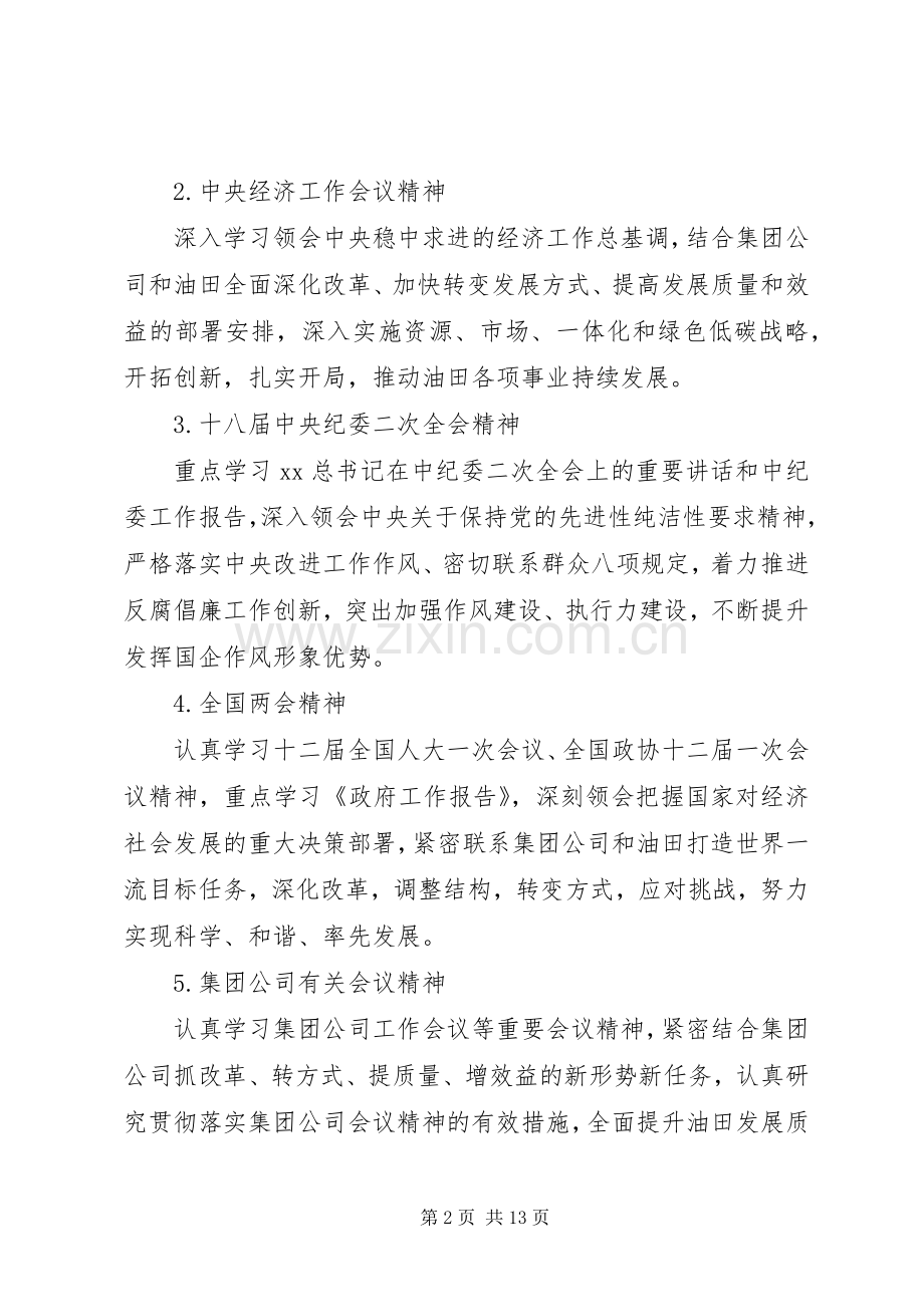 XX年党委中心组学习计划表.docx_第2页