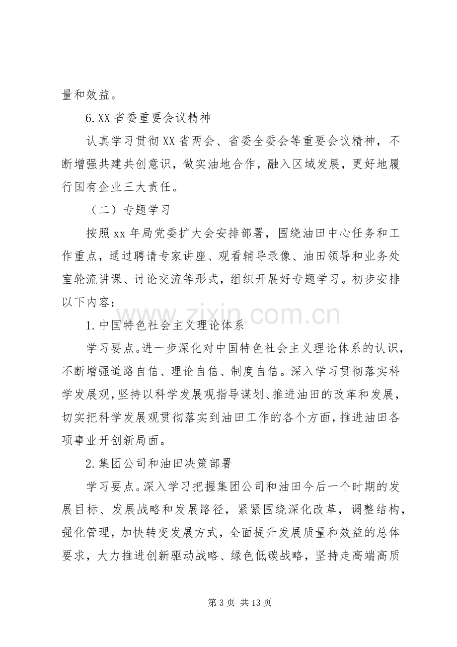 XX年党委中心组学习计划表.docx_第3页