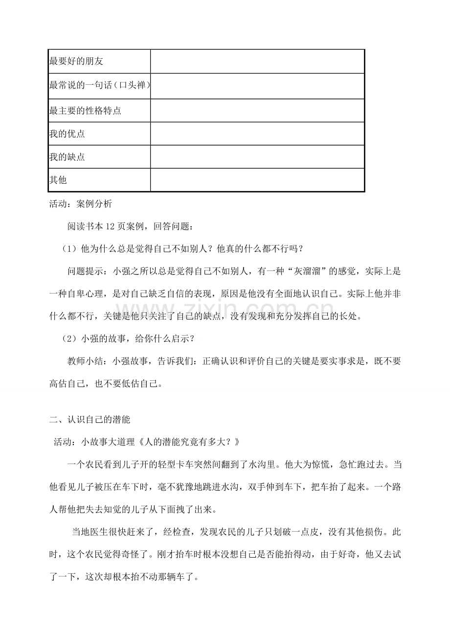 七年级思想品德上册 正确地认识和评价自己教案 苏教版.doc_第3页