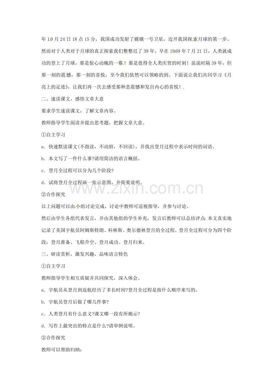 山东省邹平县实验中学七年级语文 《月亮上的足迹》教案人教新课标版.doc_第2页