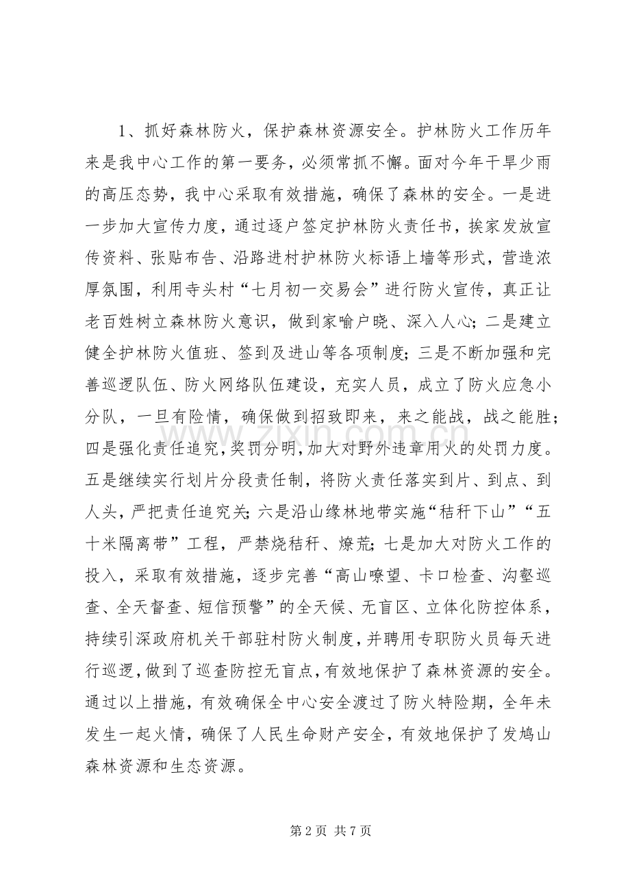 景区管理中心年度工作总结及工作计划 .docx_第2页