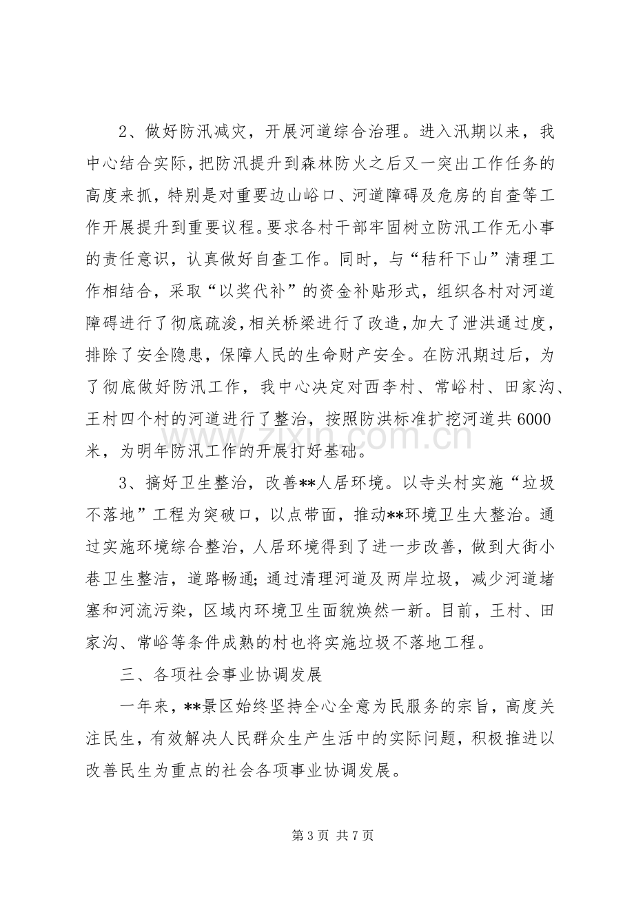 景区管理中心年度工作总结及工作计划 .docx_第3页