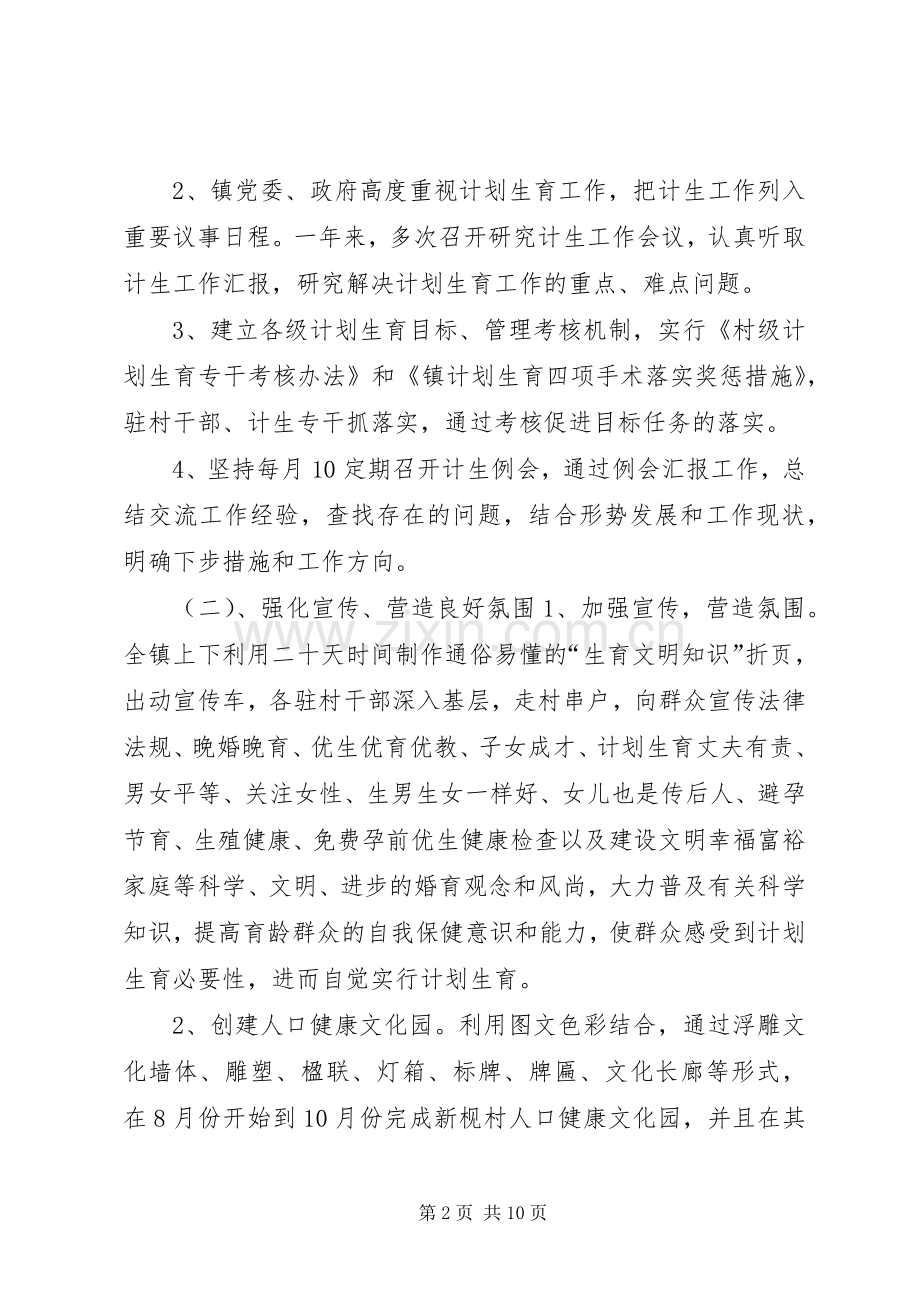 乡镇年度计划生育工作总结及工作打算.docx_第2页