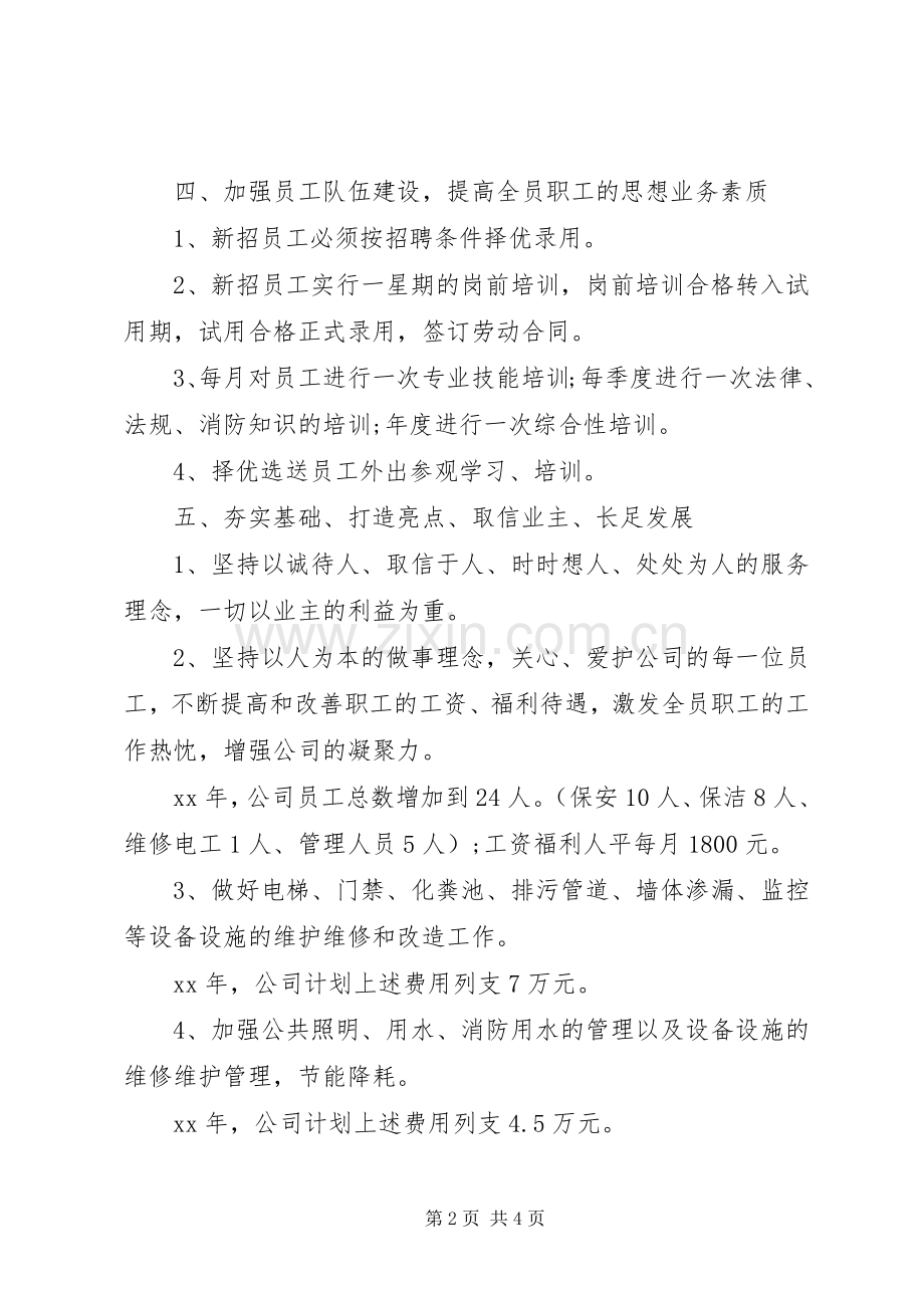 公司年度工作计划20XX年 .docx_第2页