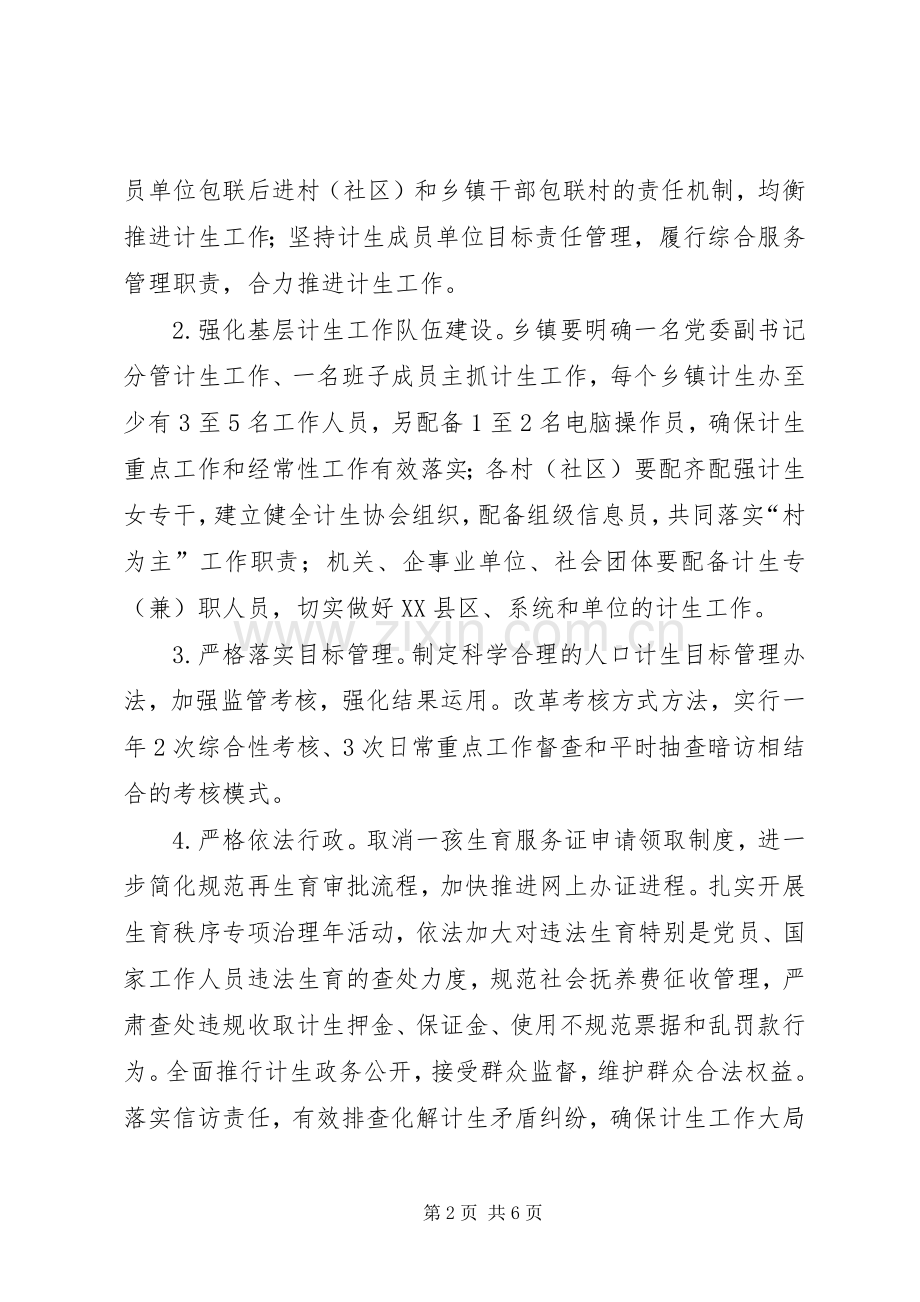 乡镇计划生育年度工作要点.docx_第2页