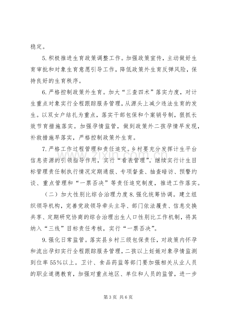 乡镇计划生育年度工作要点.docx_第3页