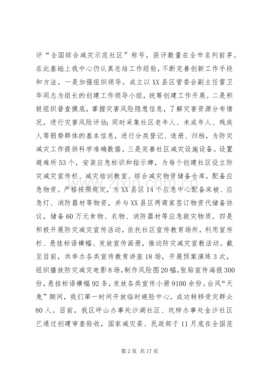 社会事务服务中心全年工作总结及来年计划 .docx_第2页