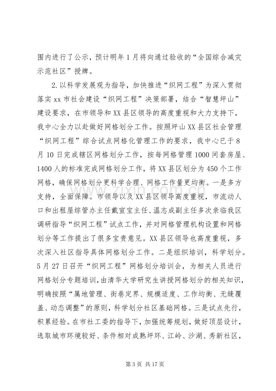 社会事务服务中心全年工作总结及来年计划 .docx_第3页