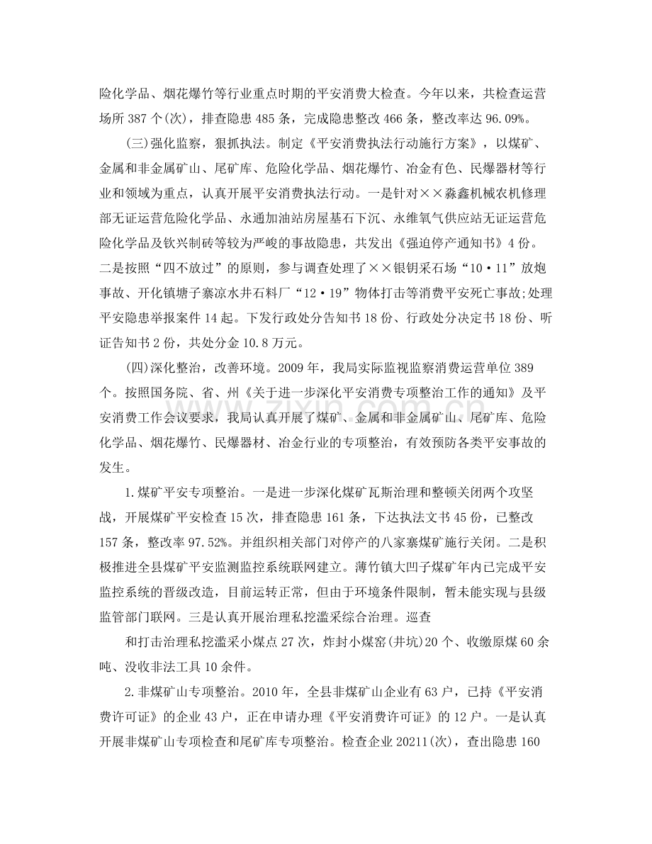 安监局系统个人工作参考总结.docx_第2页