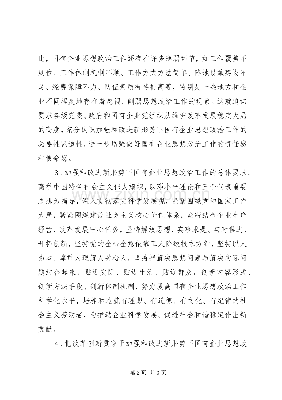 企业党委XX年工作计划.docx_第2页