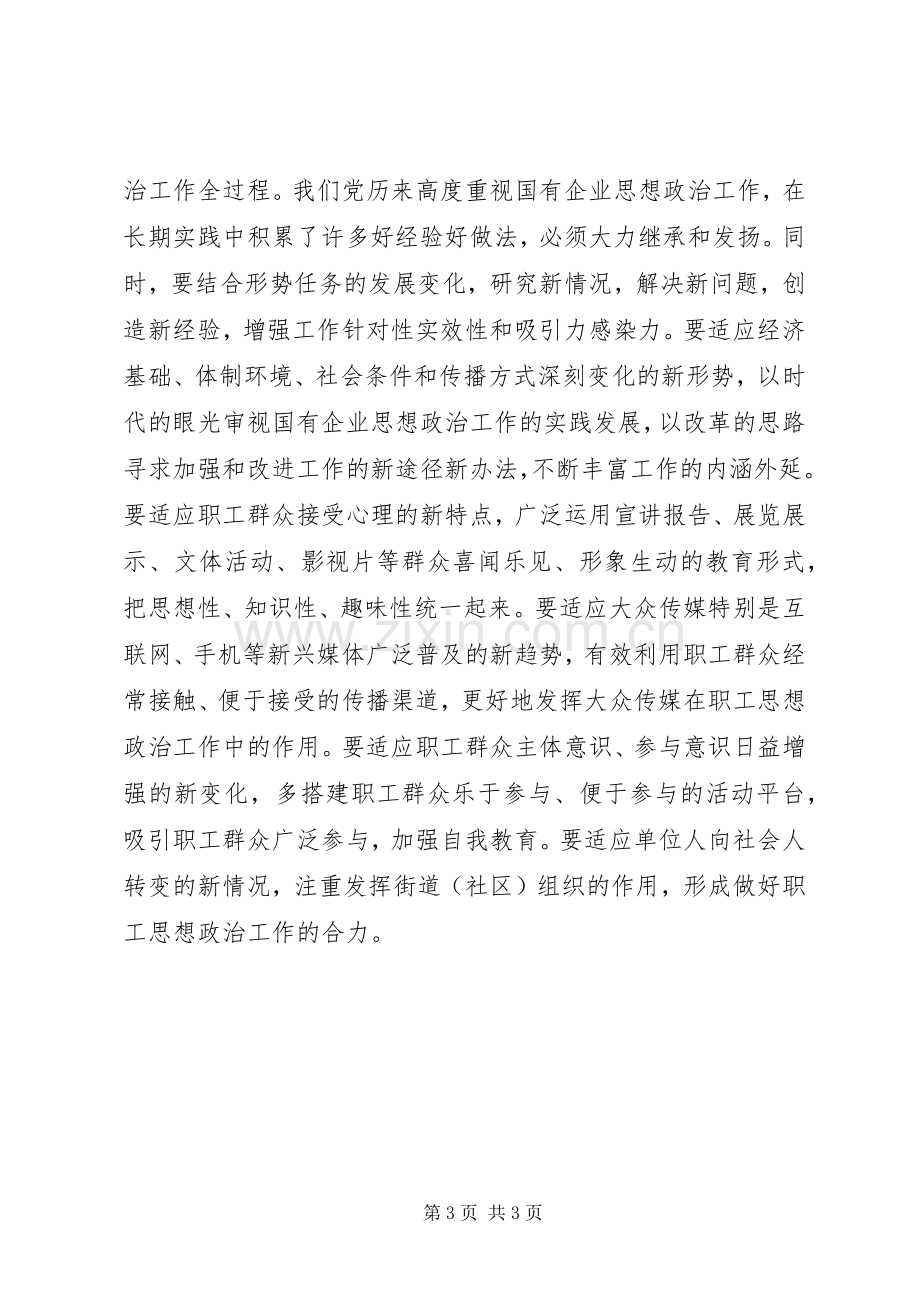 企业党委XX年工作计划.docx_第3页