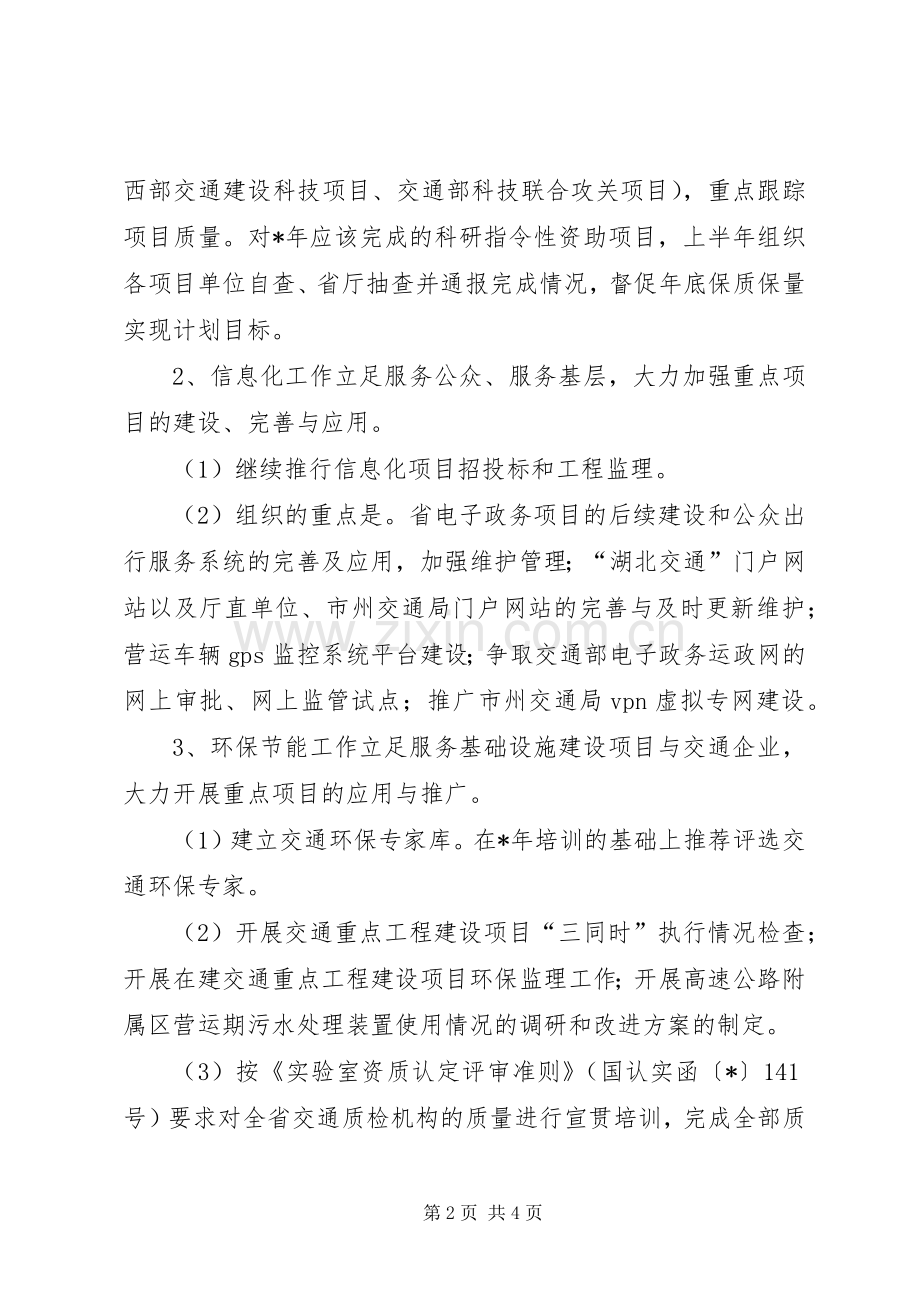 全省交通科技教育工作计划.docx_第2页