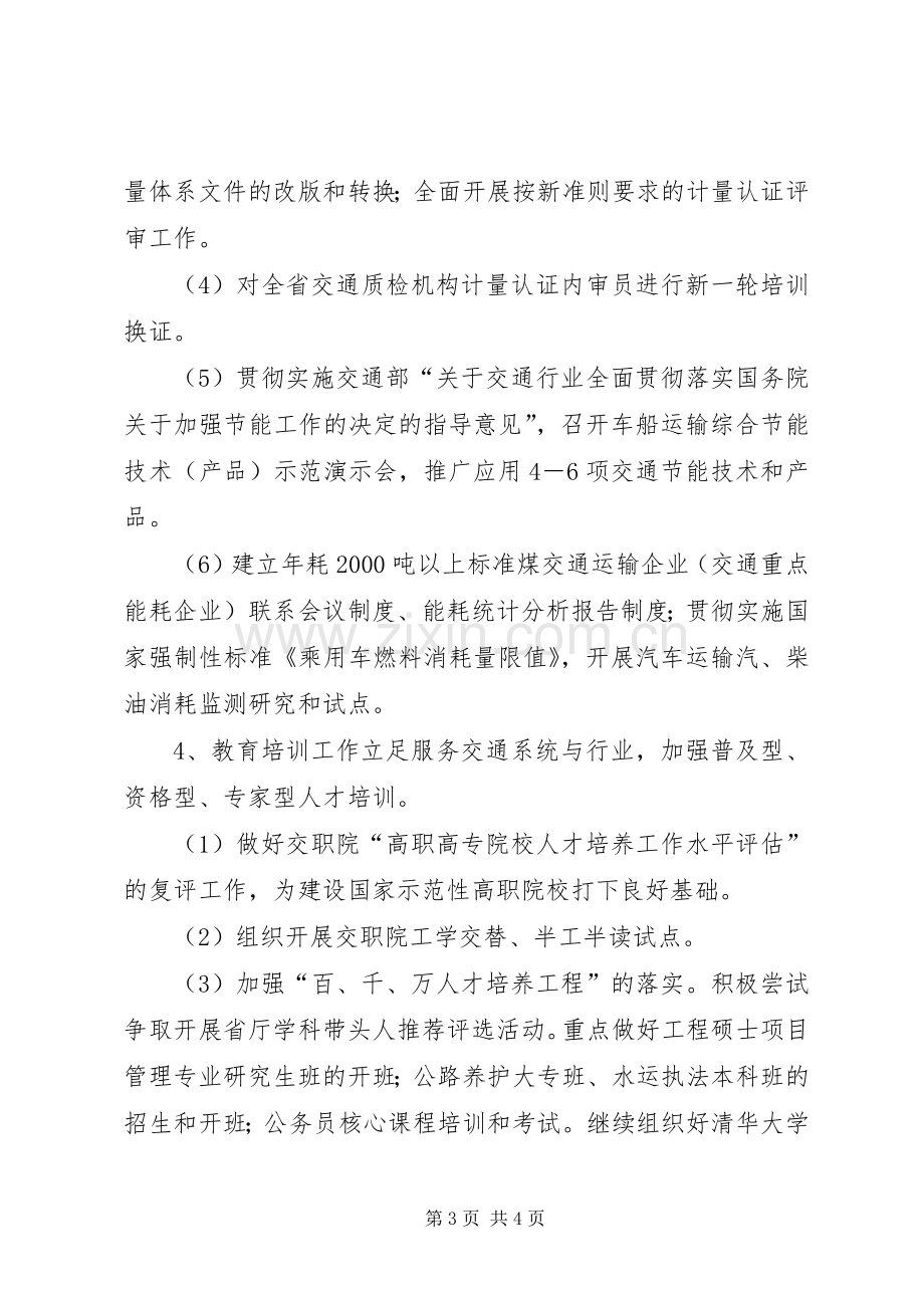 全省交通科技教育工作计划.docx_第3页