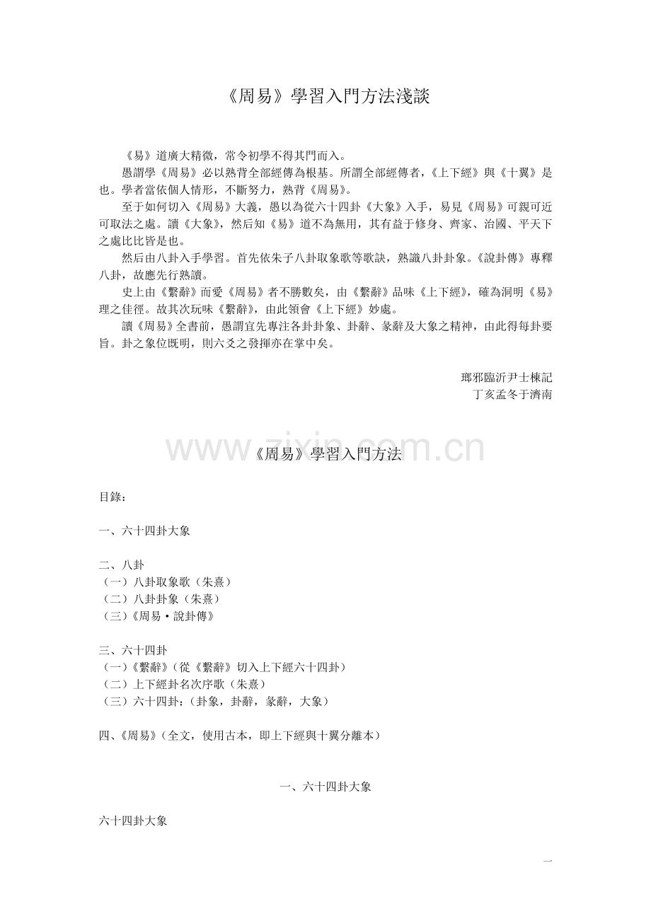 周易学习入门方法浅谈.doc_第1页