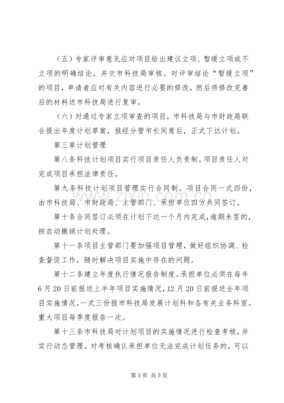 XX市科技计划管理办法.docx_第3页