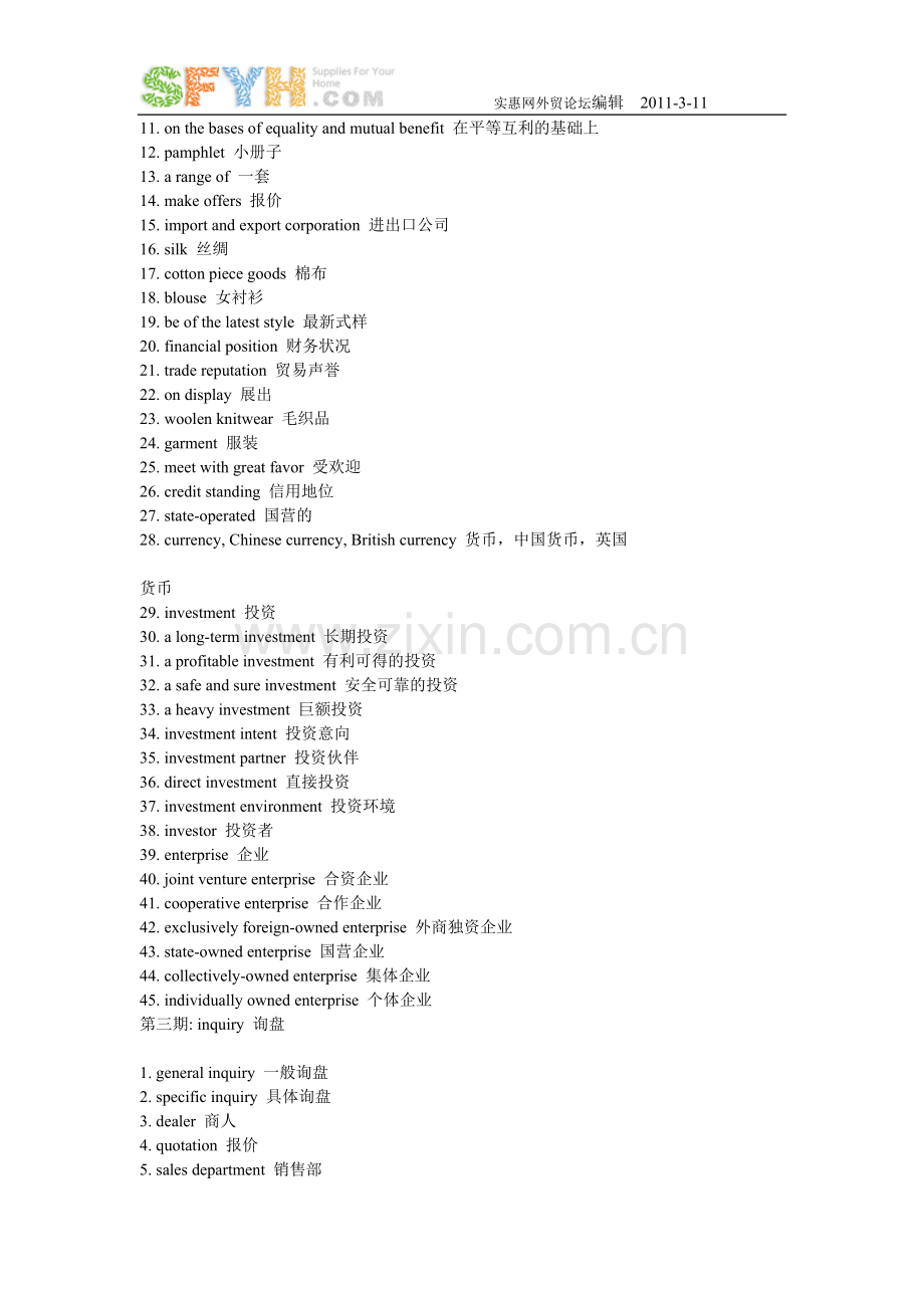 外贸全流程英语词汇大全.doc_第2页