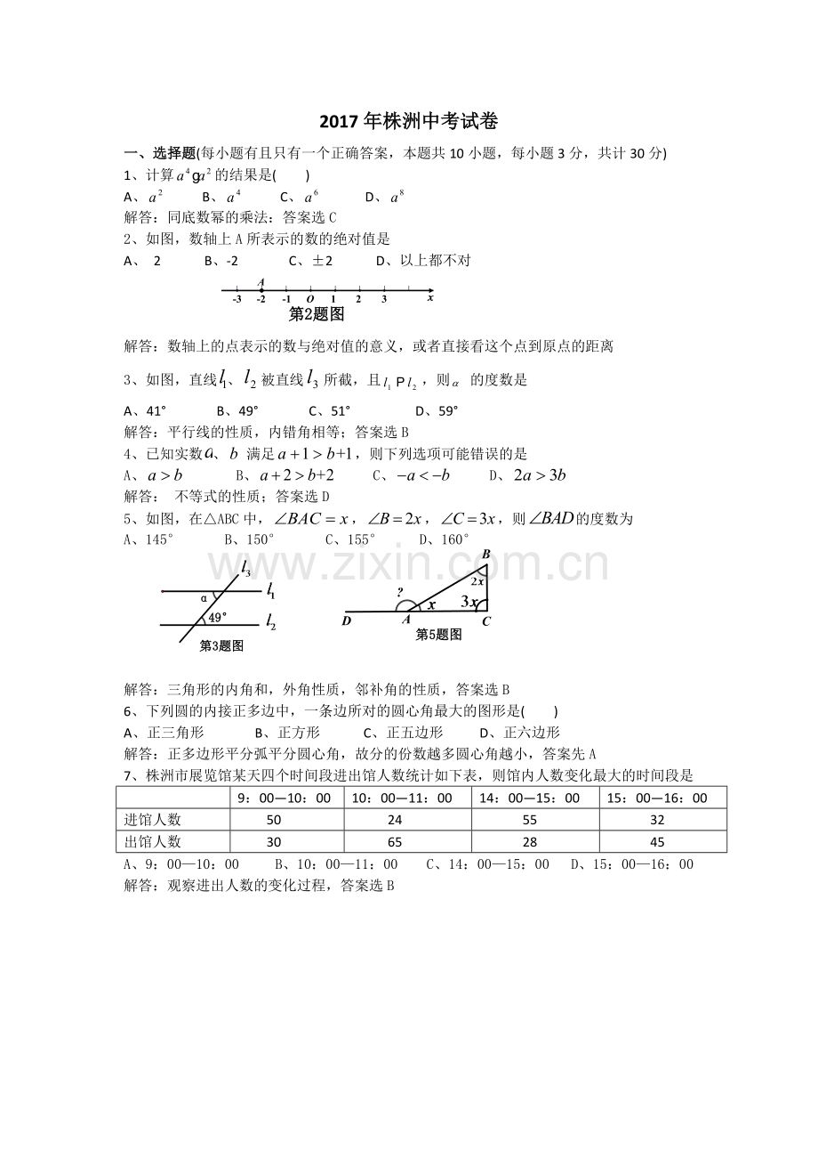 2017湖南省株洲市中考数学试卷及答案.doc_第1页