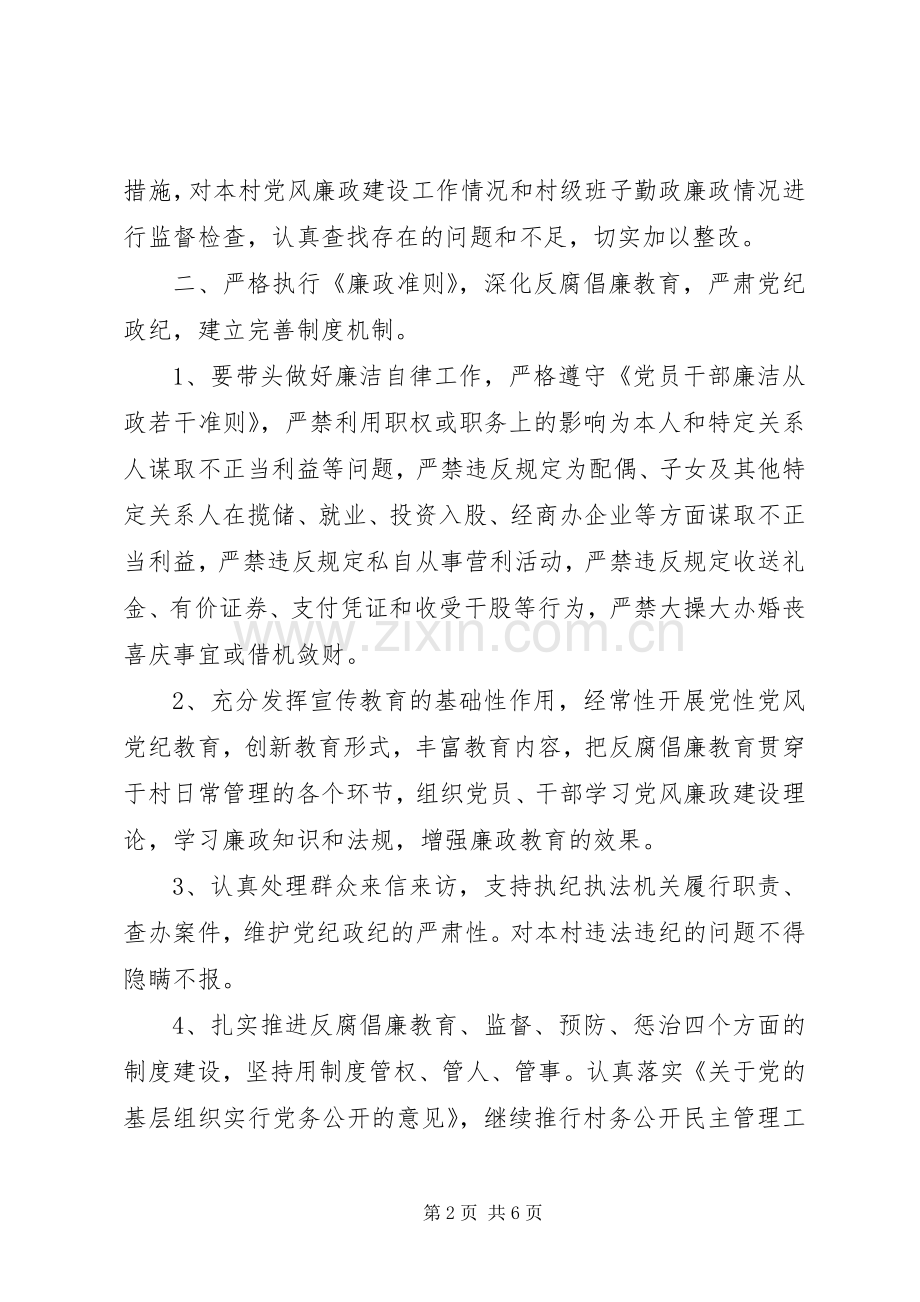 农村党风廉政建设工作计划表范本.docx_第2页