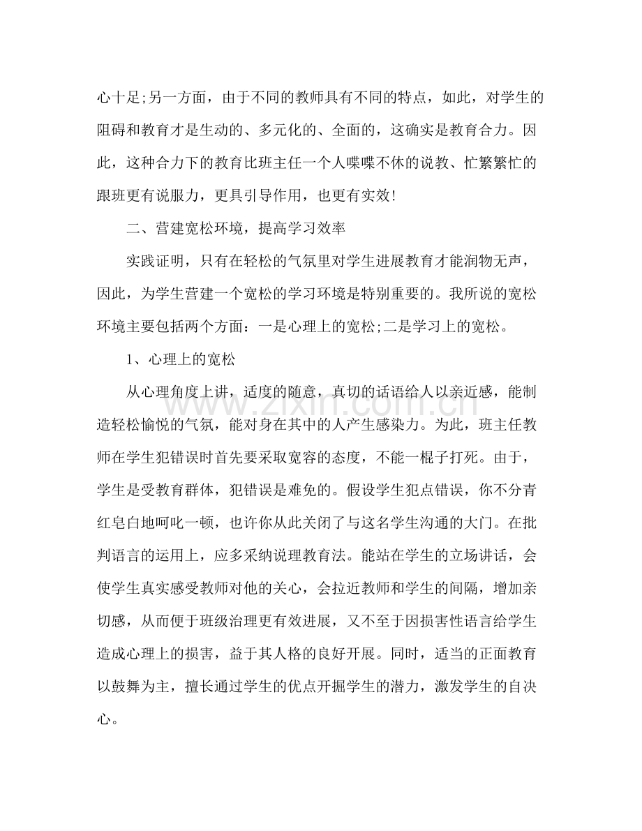 2021年班主任班级管理工作参考总结_0.docx_第2页