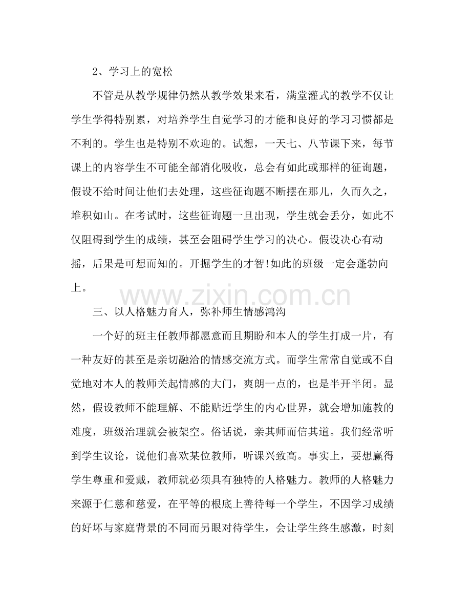 2021年班主任班级管理工作参考总结_0.docx_第3页