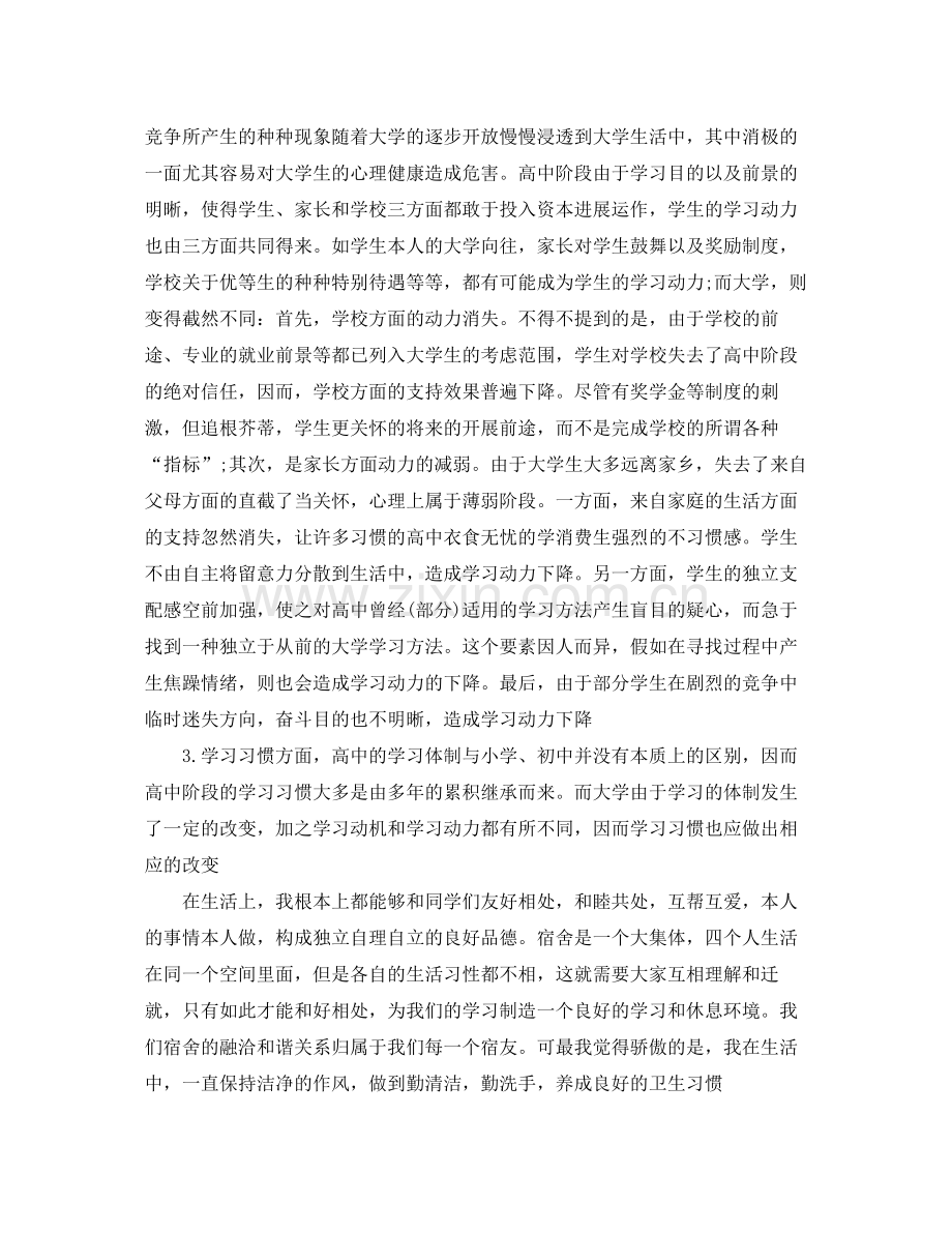 大学生学期自我参考总结3.docx_第2页