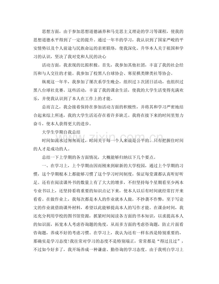 大学生学期自我参考总结3.docx_第3页