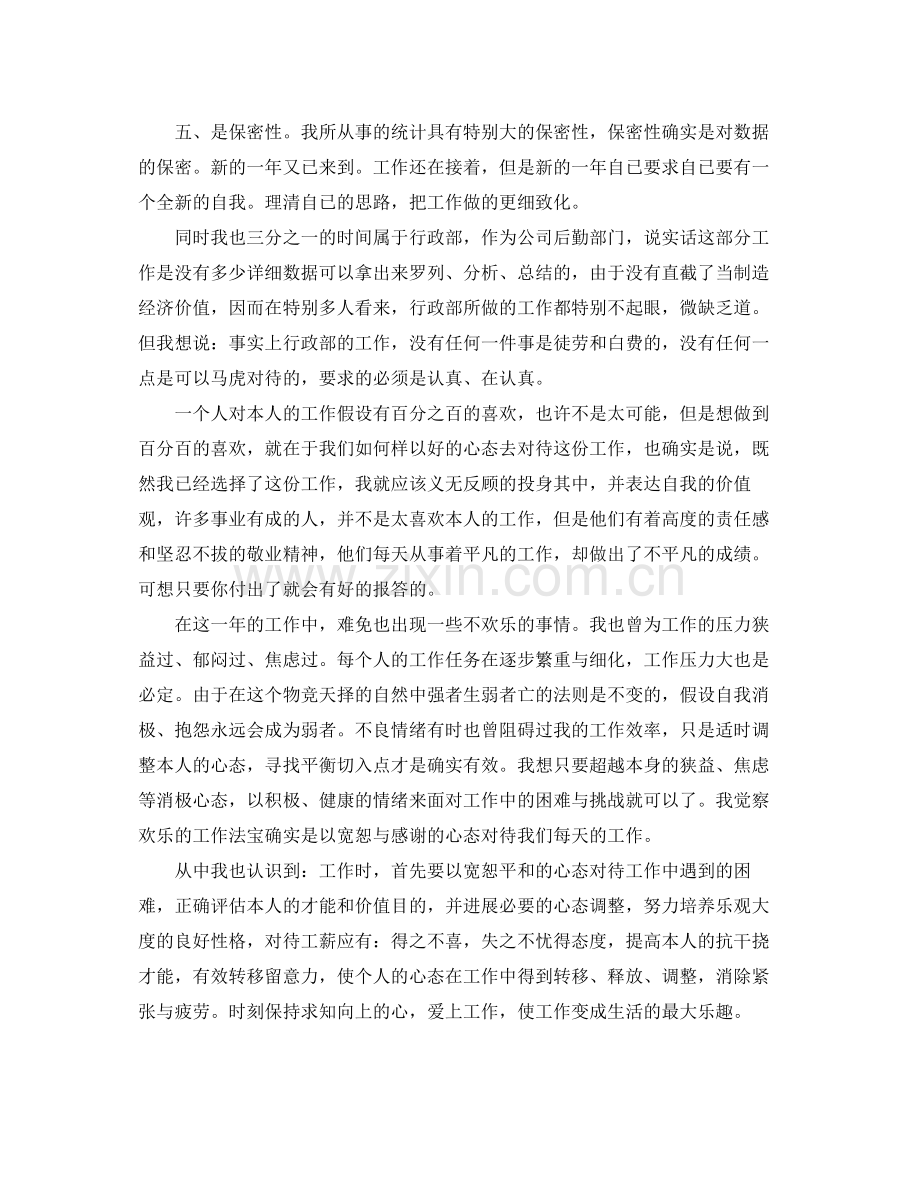 财务统计工作自我参考总结（通用）.docx_第2页