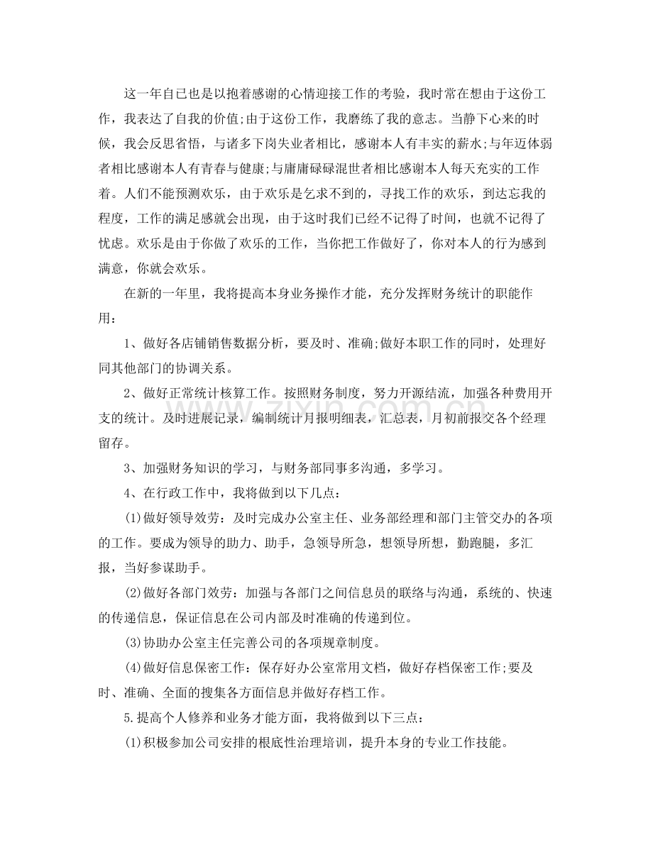 财务统计工作自我参考总结（通用）.docx_第3页