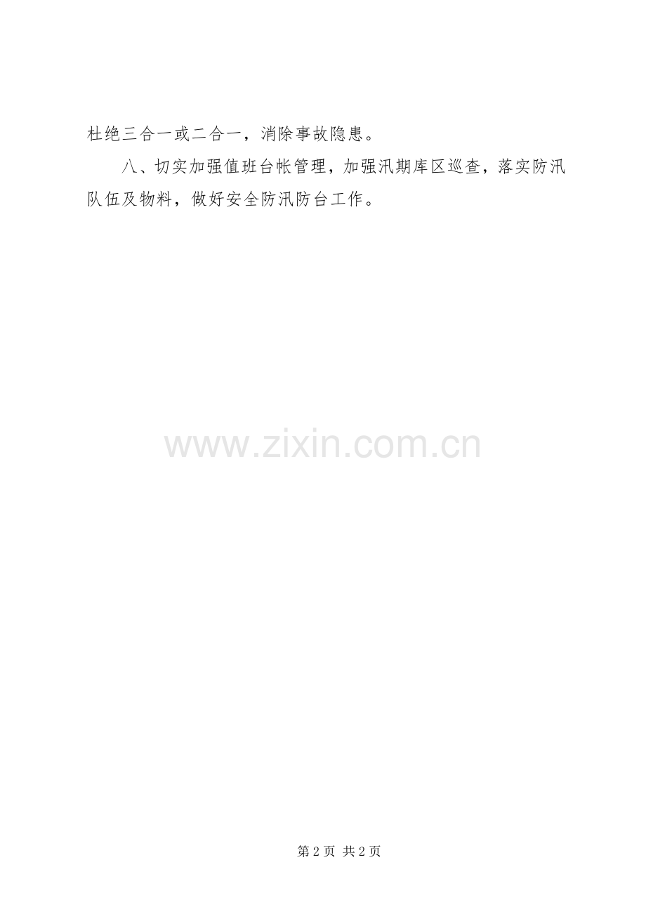 XX年粮食局安全生产工作计划 .docx_第2页