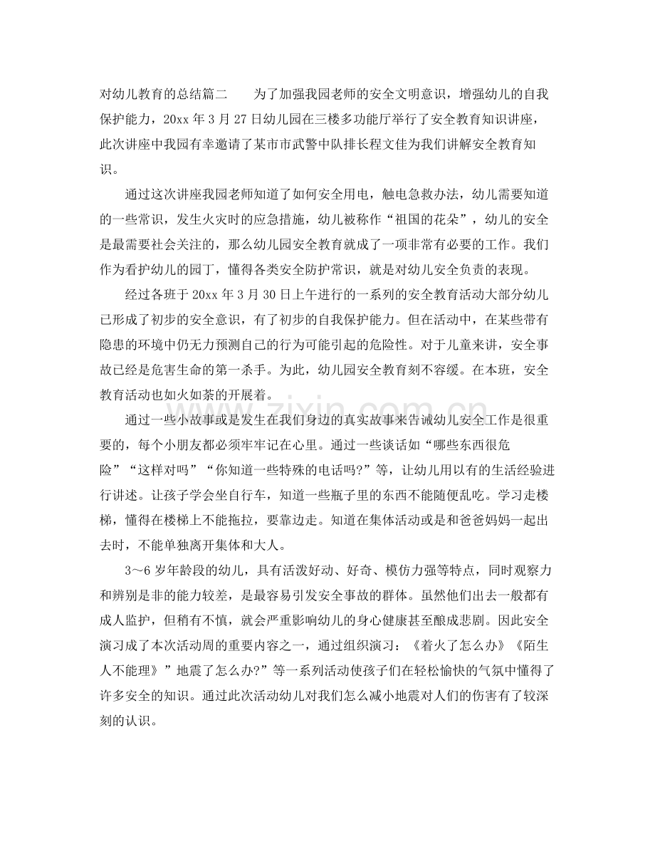 对幼儿教育的总结 .docx_第3页