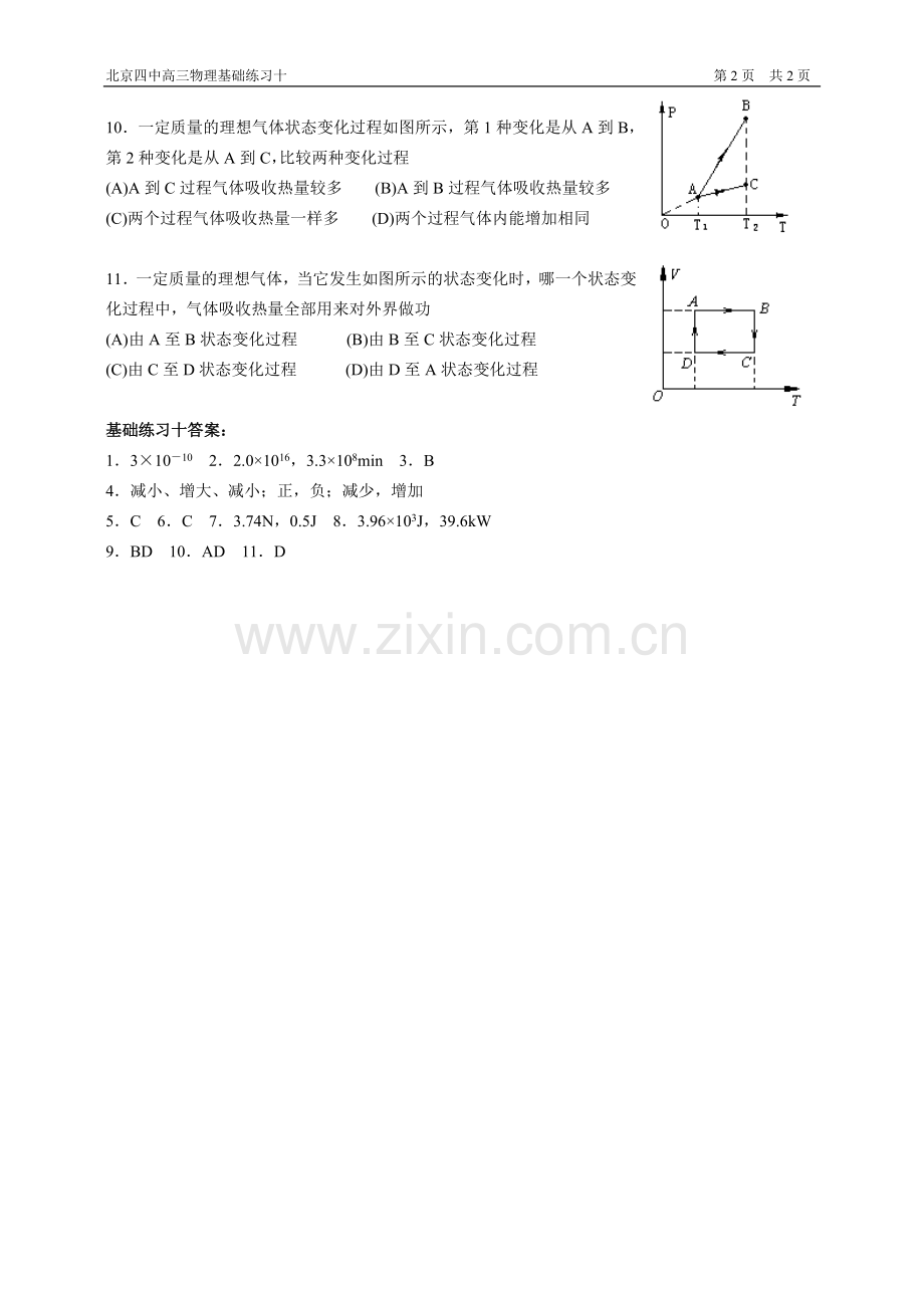 北京四中高考物理复习（基础回归）10.doc_第2页