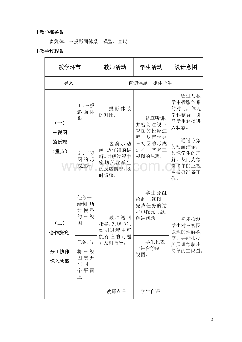 三视图的绘制和识读教学设计.doc_第2页