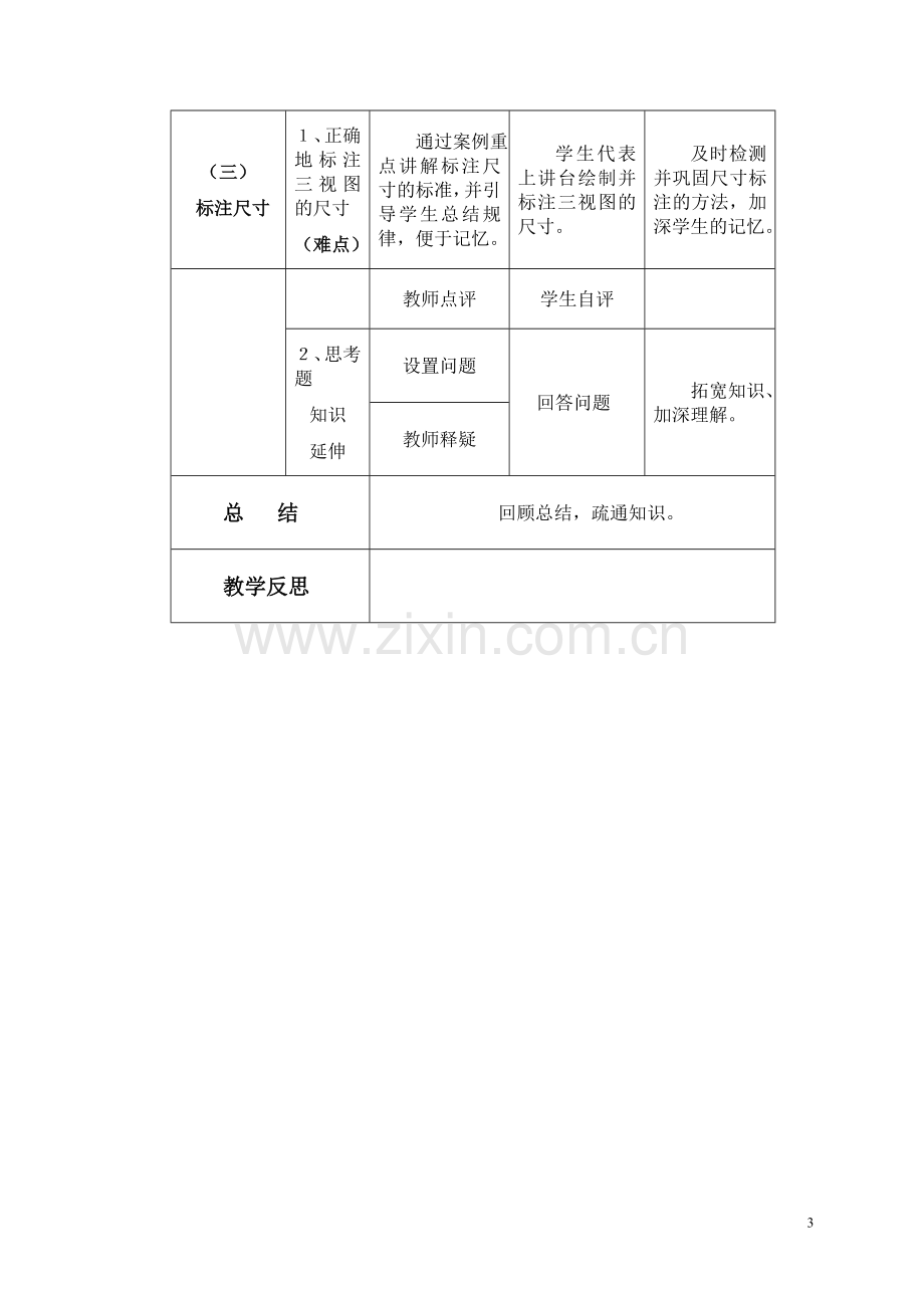 三视图的绘制和识读教学设计.doc_第3页