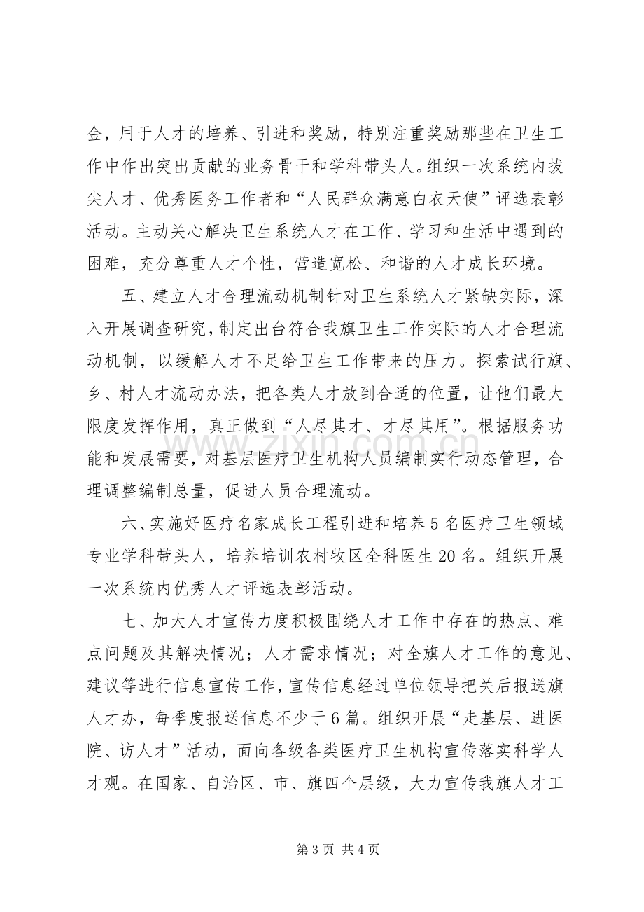 卫生局年度人才工作计划.docx_第3页