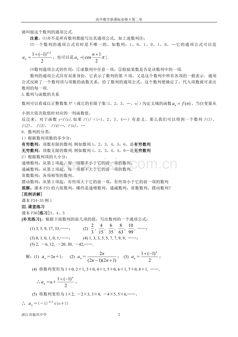 新课标人教A版必修5第二章《数列》全章教案(按课时备课共14课时).doc_第2页