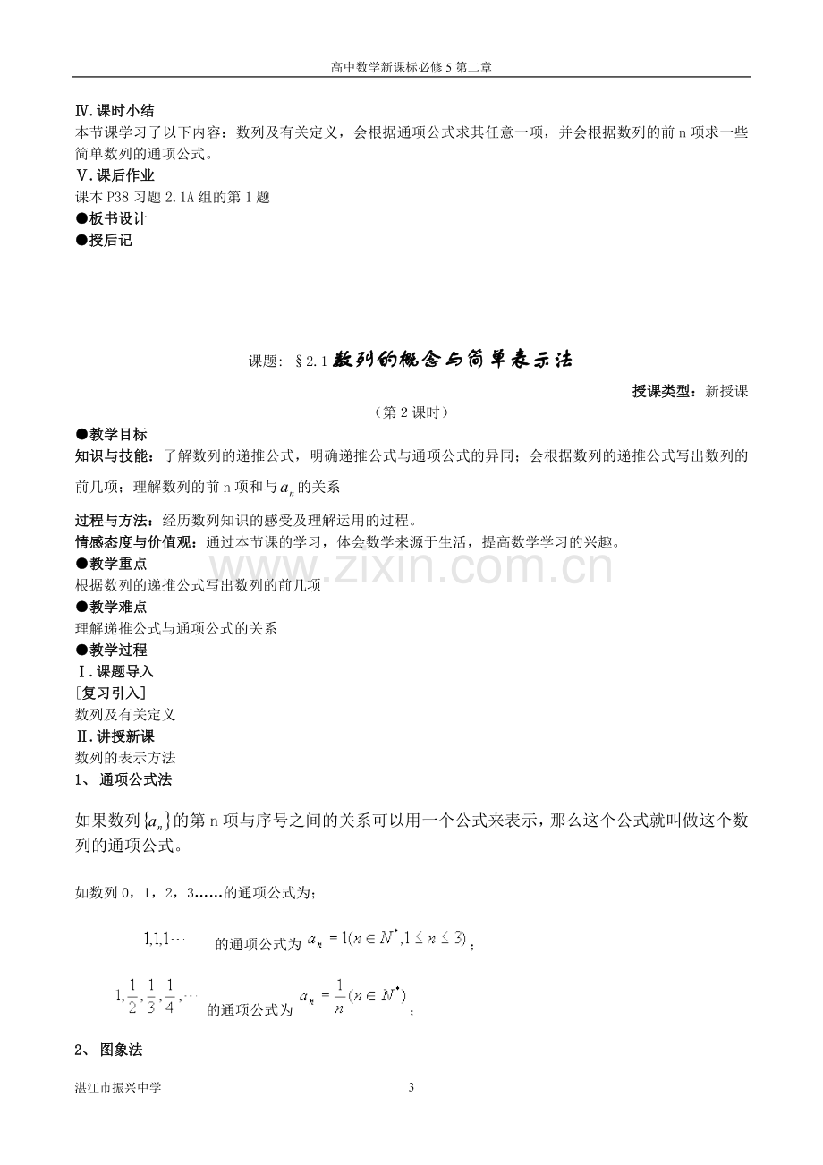 新课标人教A版必修5第二章《数列》全章教案(按课时备课共14课时).doc_第3页