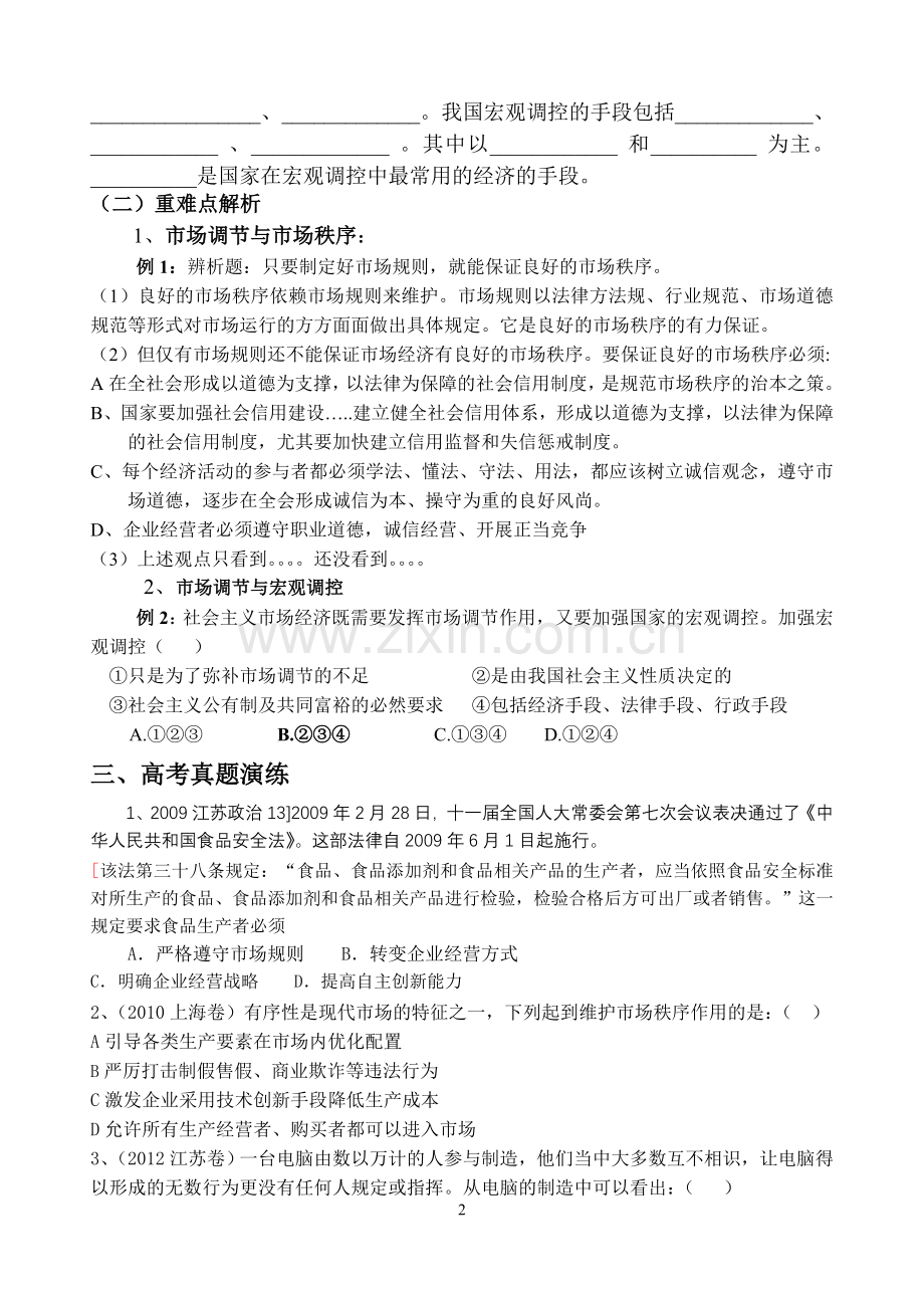 经济生活第九课导学案.doc_第2页