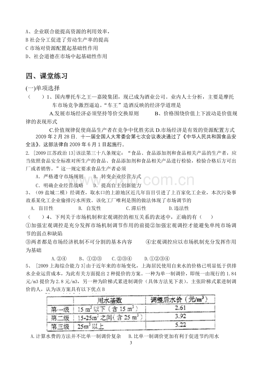 经济生活第九课导学案.doc_第3页