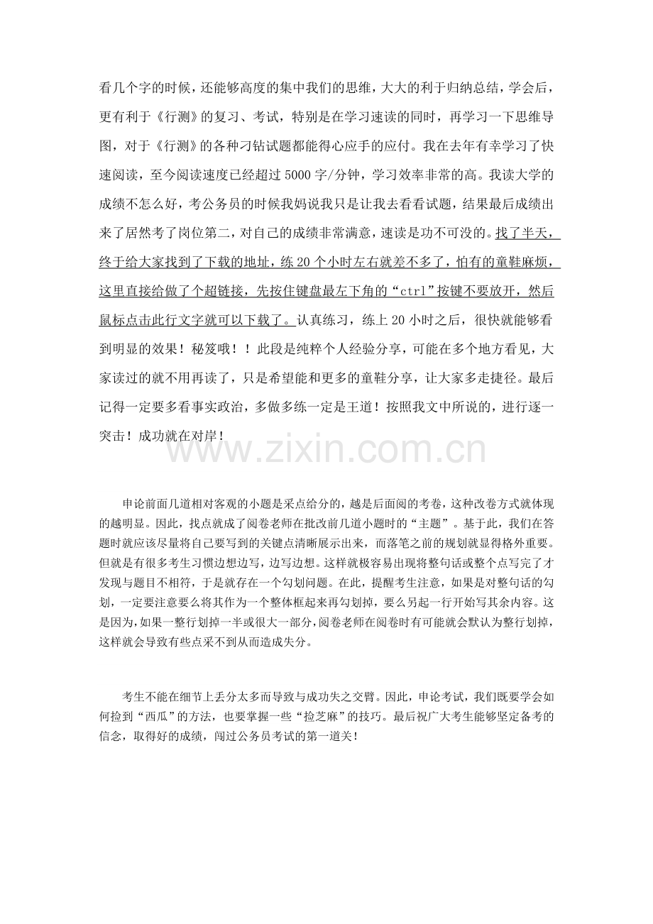 公务员复习申论秘笈：公务员申论指导勾划.doc_第2页